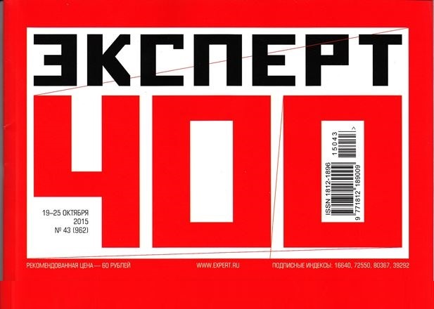 Эксперт-400 «Шансы и риски российской промышленности: взгляд на перспективу»